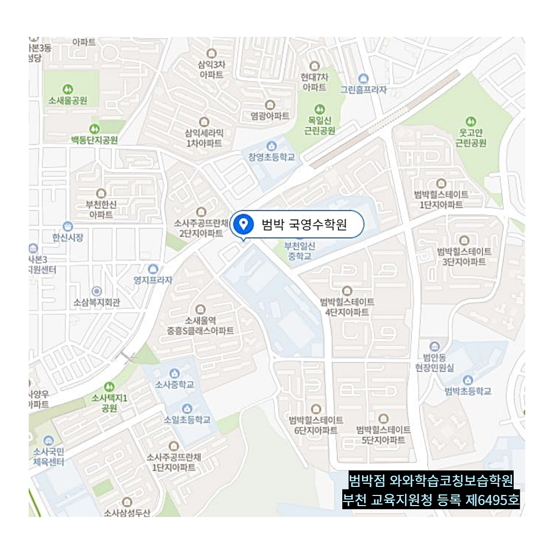 경기 범박동 와와학습코칭학원 위치